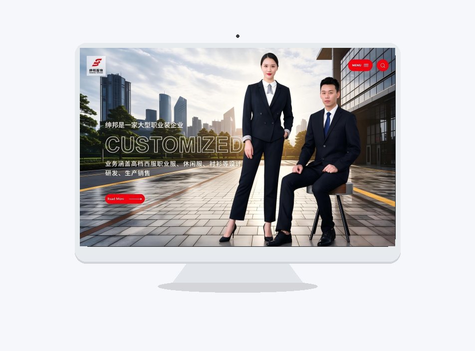 温州网站建设：绅邦服饰
