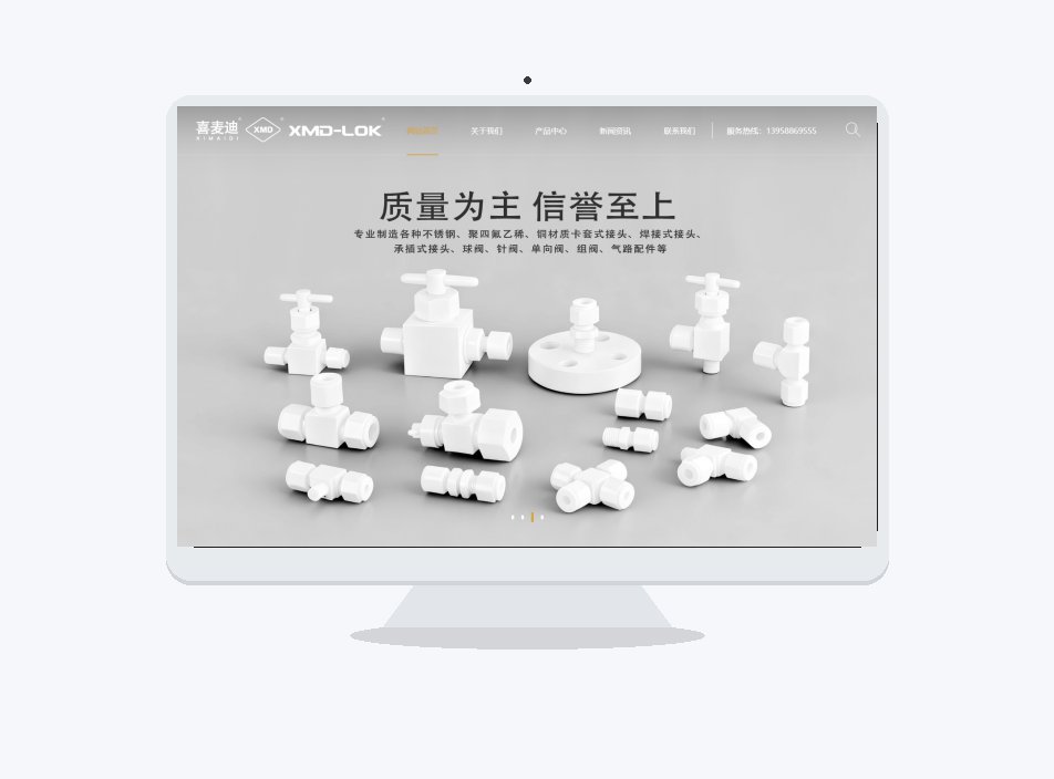 温州网站建设：喜麦迪卡套管件
